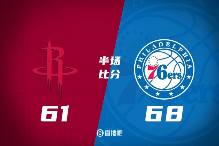 完美世界竞技平台下载-76人半场反超火箭7分 恩比德18+7 乌布雷16分 杜兰特16分5失误
